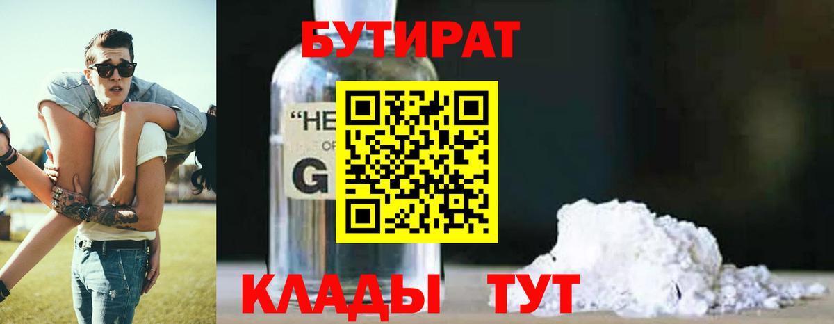 Бутират жидкий экстази  Вход с VPN  Ипатово 