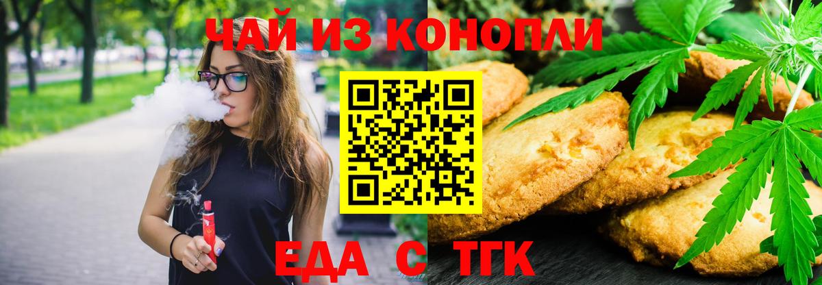 Еда ТГК конопля  Вход с VPN  Ипатово 