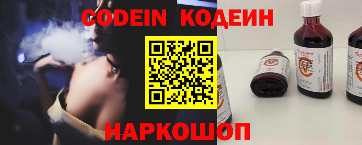 Кодеиновый сироп Lean напиток Lean (лин)  Вход с VPN  Ипатово  Кодеин Purple Drank 