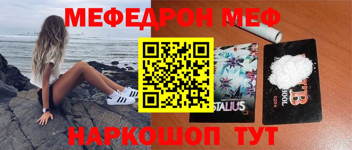 Меф кристаллы  МЕФ  Ипатово  Вход с VPN  МЕФ мяу мяу 