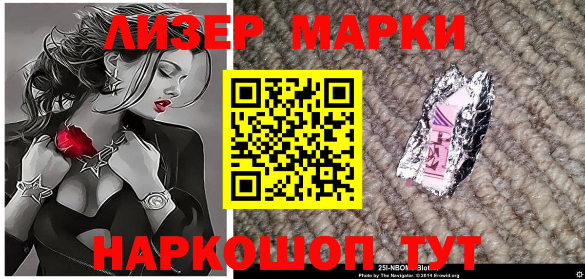 Марки NBOMe 1500мкг Ипатово